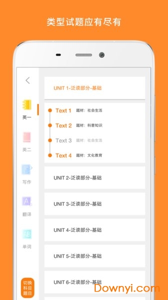 考研英语阅读真题 v7.322.0222 安卓版1