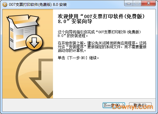 007支票打印程序 v8.0 免费最新版0