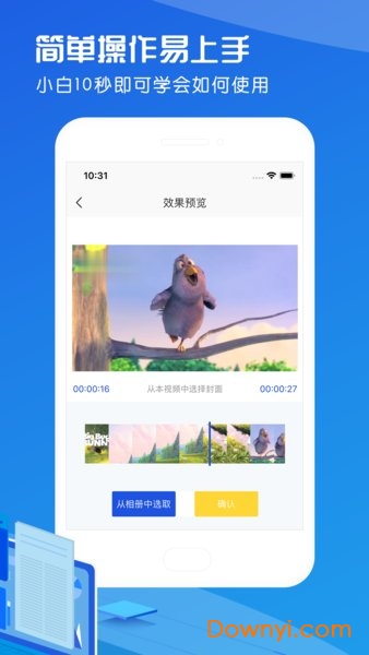 视频去水印大师手机版 v1.30 安卓版1