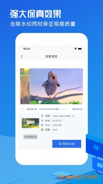 视频去水印大师手机版 v1.30 安卓版2