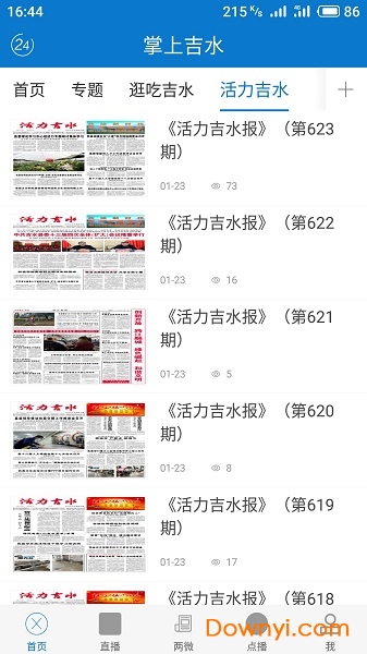 掌上吉水手机版 v3.06.09 安卓版1