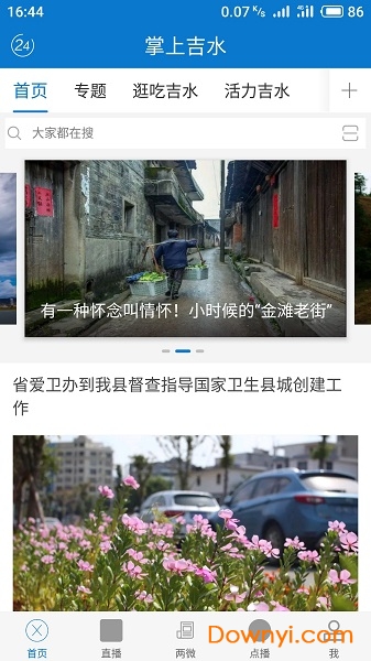 掌上吉水手机版 v3.06.09 安卓版2