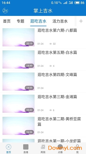 掌上吉水手机版