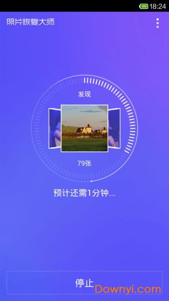 照片恢复大师免费版 v2.5.8 安卓版0