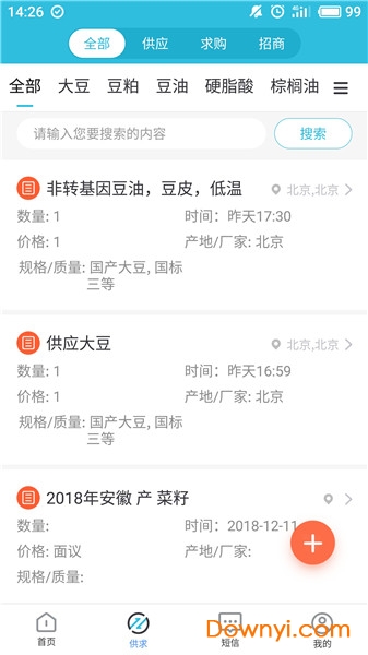 天下粮仓网手机客户端 v2.2.3 安卓版1