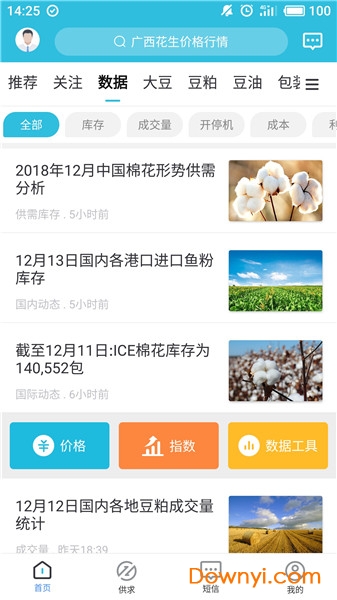 天下粮仓网手机客户端 v2.2.3 安卓版2