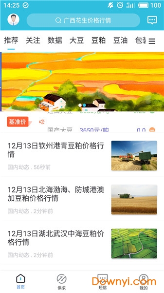 天下粮仓app