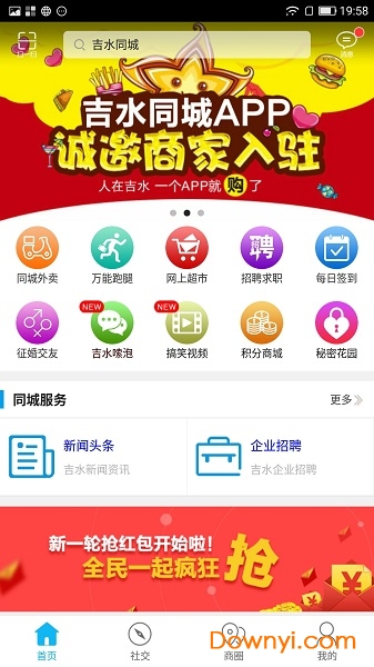 吉水同城软件 v4.2.7 安卓最新版2