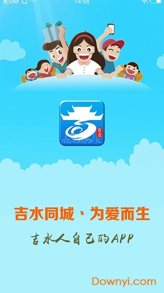 吉水同城软件 v4.2.7 安卓最新版3