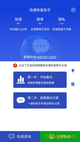 互盾数据恢复大师app v1.1.5 安卓版0