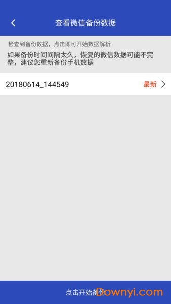 互盾数据恢复大师app v1.1.5 安卓版2