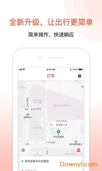 万能出行手机版 v6.4.0 安卓版 0