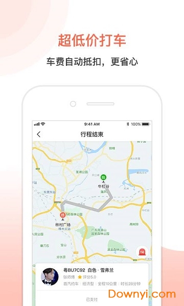 万能出行手机版 v6.4.0 安卓版 1