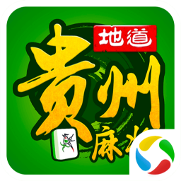 2019地道贵州麻将