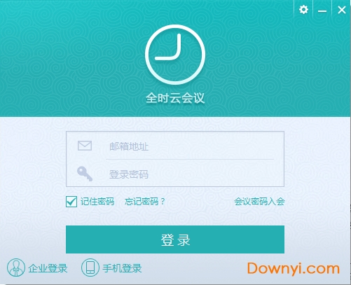 全时云会议客户端