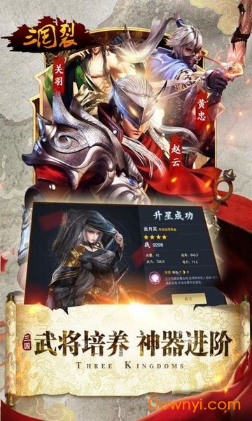 三国裂oppo游戏 v107.0 安卓版2