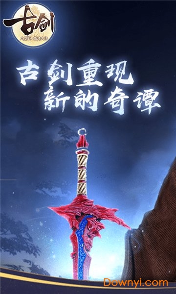 古剑奇谭3单机版