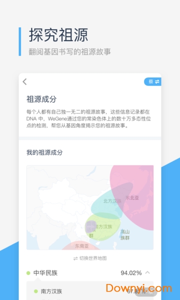 微基因手机版 v2.3.7 安卓版0