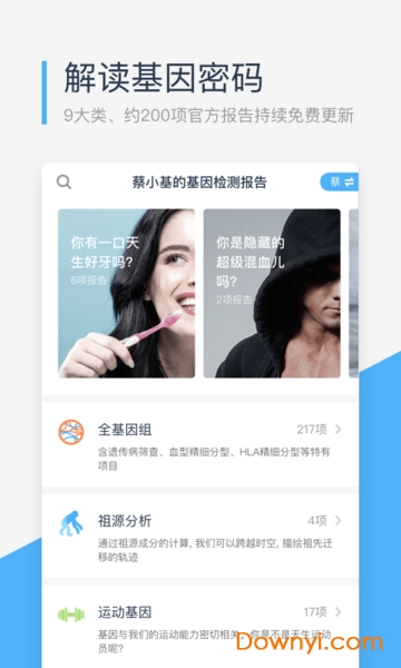微基因手机版 v2.3.7 安卓版1