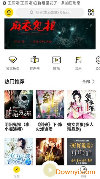 fancast听书免费版 v1.1.4.10 安卓版2