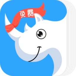 犀牛小说软件
