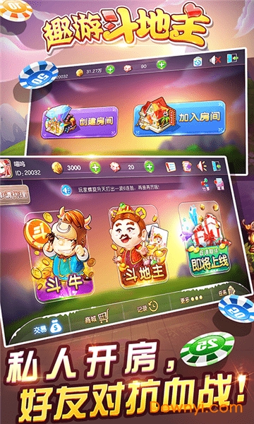 趣游单机斗地主游戏 v2.1.0 安卓版0