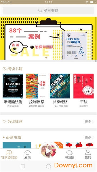 管家婆阅读手机版