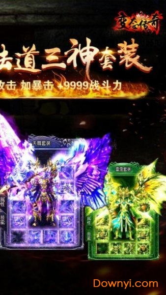 变态传奇手游sf版 v1.1.8 安卓版1