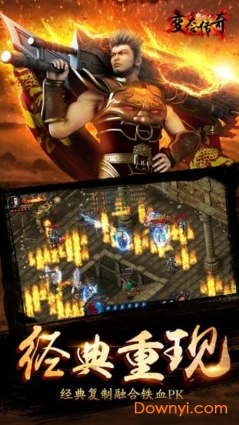 变态传奇 变态传奇安卓版