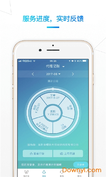 金蝶账无忧 v3.3.1 安卓最新版 0