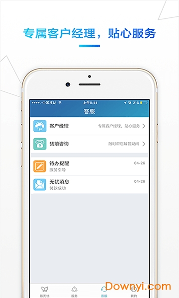 金蝶账无忧 v3.3.1 安卓最新版 2