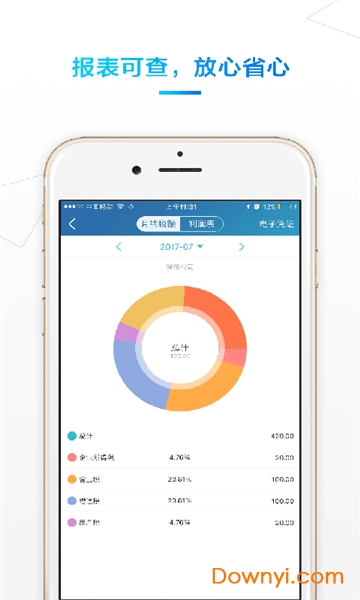 金蝶账无忧 v3.3.1 安卓最新版 1