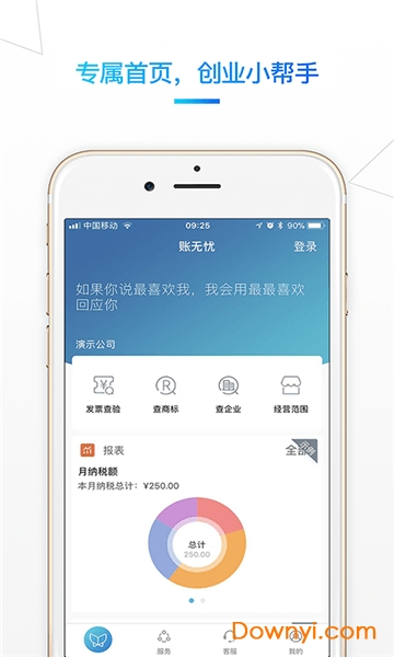 金蝶账无忧app 账无忧新版
