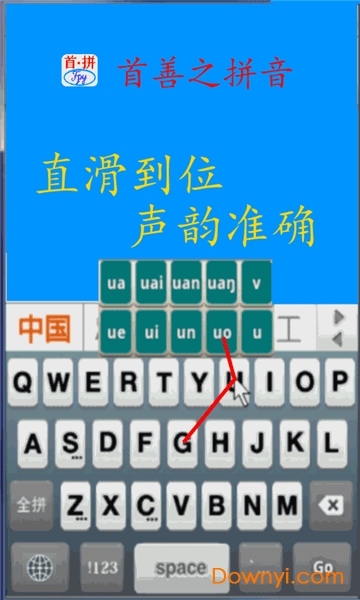手机首拼输入法 v1.3.9 安卓最新版1