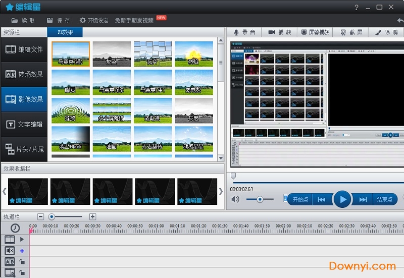 编辑星v3软件 v5.1.0 正式版0