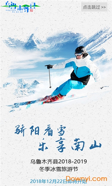 乌鲁木齐乐享南山 乐享南山app