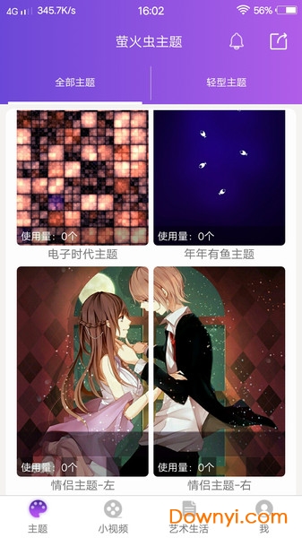 萤火虫主题手机版