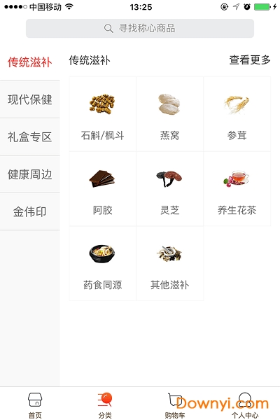 东方大健康软件 v3.0.3 安卓版3