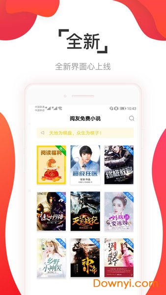 阅友免费小说手机版 v4.0.3 安卓最新版1