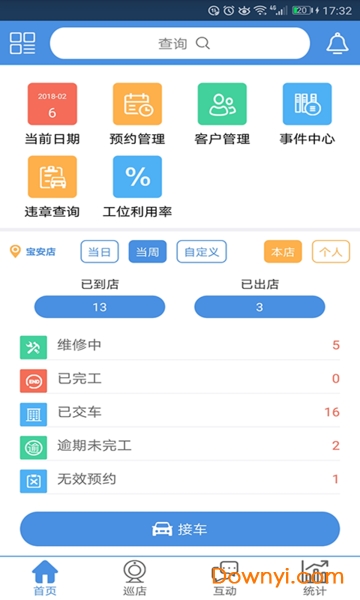 透明修车手机版 v8.1.2.6 安卓版0