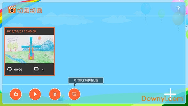 动图动画软件 v1.09 安卓版2