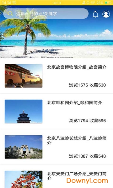 番薯旅行手机版 v2.2.1 安卓版2