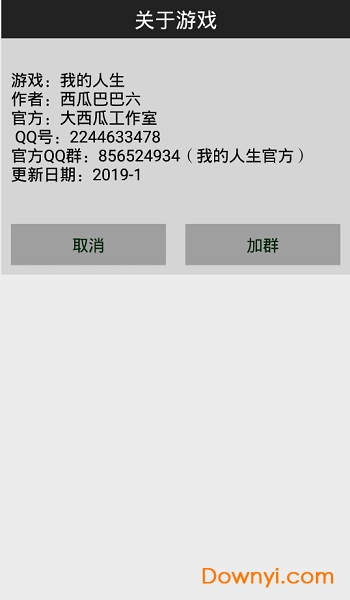 我的人生手游 v2.14 安卓最新版2