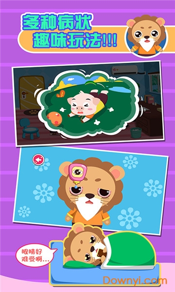 儿童游戏当医生手机版 v1.1.1 安卓版1