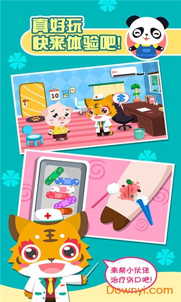 儿童宝宝医生手机版 儿童宝宝医生游戏