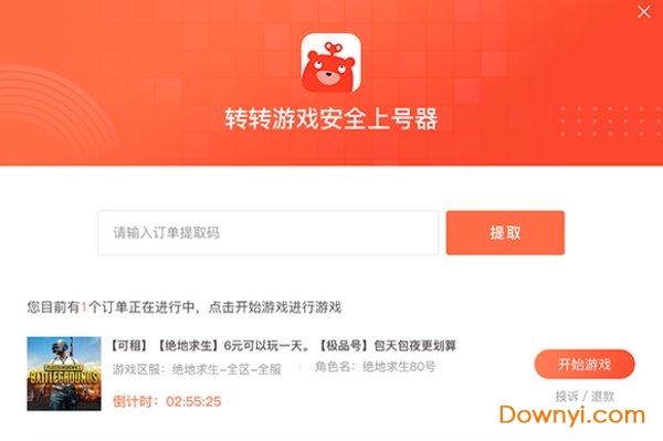 转转手游上号器最新版