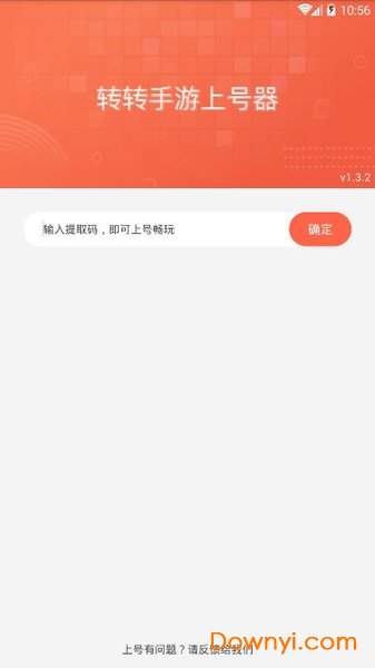 转转手游上号器最新版 v1.3.4 安卓版0