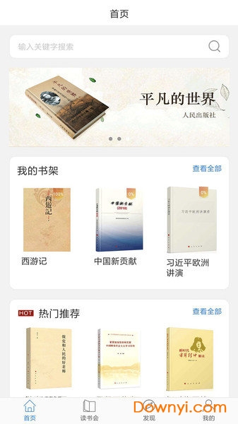 人民读书手机版 v1.0.0 安卓版 2