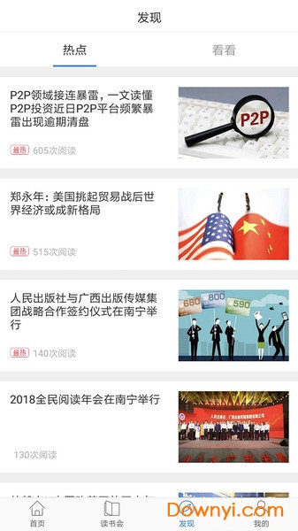 人民读书app下载 人民读书手机版
