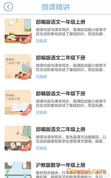 学多多vip修改版